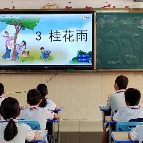 学评单在小学五年级语文阅读教学中的实践运用磨课活动 ——林志超《桂花雨》