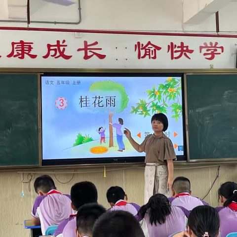 学评单在小学五年级语文阅读教学中的实践运用磨课活动——陈春瑾《桂花雨》