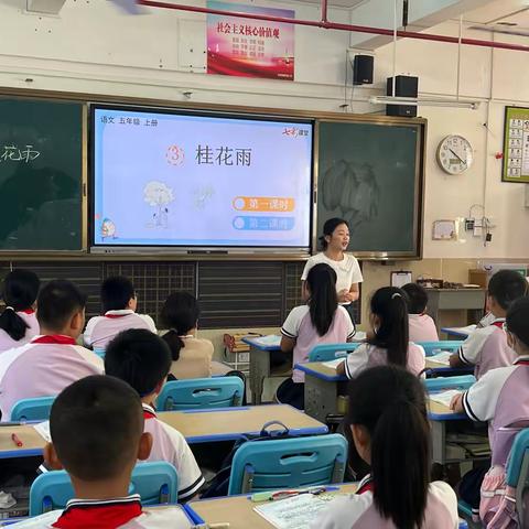 学评单在小学五年级语文阅读教学中的实践运用磨课活动——郭茜茜《桂花雨》