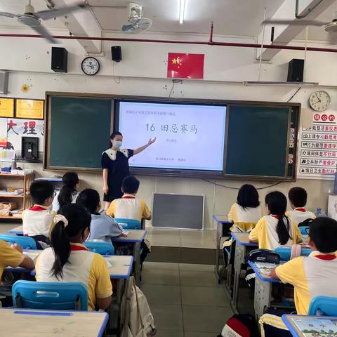 学评单在小学五年级语文阅读教学中的实践运用磨课活动——陈潇怡《田忌赛马》