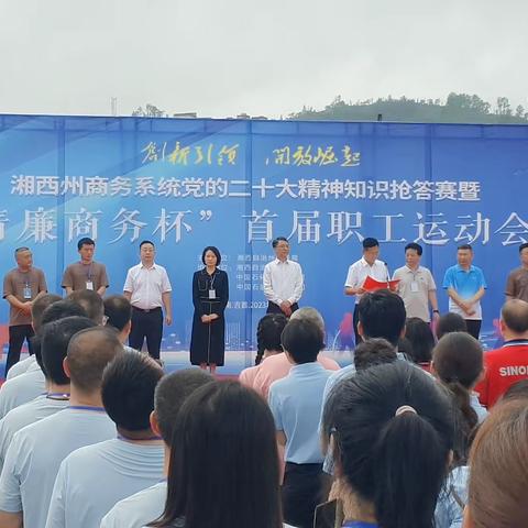 创新引领 开放崛起~“汇聚商务正能量 建功湘西新事业”……