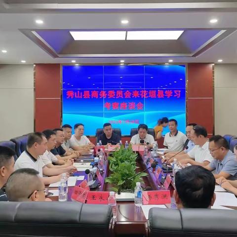 秀山县商务委员会一行来花垣县考察电商物流产业