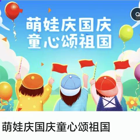 迎国庆，我为祖国唱赞歌