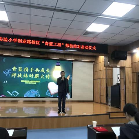 青蓝携手共成长 师徒结对薪火传——固镇县实验小学创业路校区“青蓝工程”师徒结对仪式