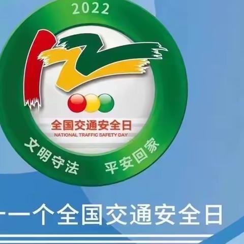 【交通安全日】“文明守法 平安回家”—广平中学“全国交通安全日”线上讲座