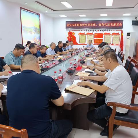 武安市市场监督管理局再次召开市场监管所标准化规范化建设现场推进观摩会