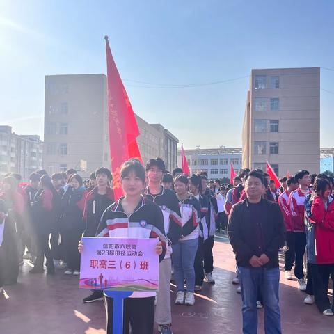 信阳市平桥区第六职业高级中学第23届田径运动会
