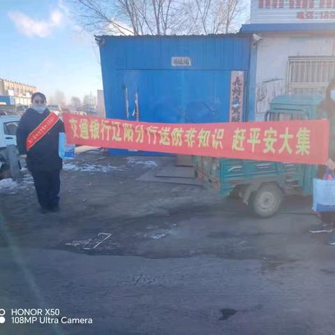 交通银行灯塔支行开展2月常态化金融宣传活动