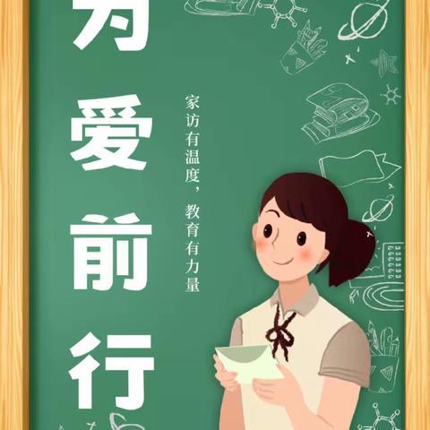 为爱前行  我们在行动——董村小学幼儿园