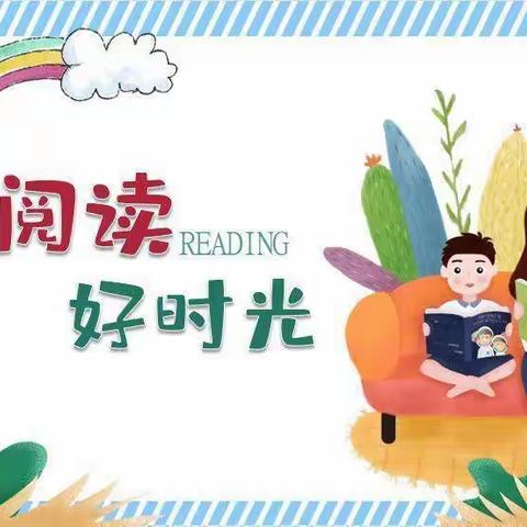 【“心-阅读📖、爱-陪伴❤️”】董村小学幼儿园大二班亲子阅读打卡活动第一周纪实