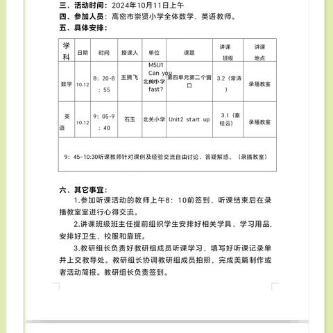 “研”途有约，且行且思——杨戈庄小学与崇文小学双向预约教研活动