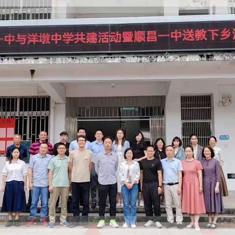 2022-2023学年顺昌一中与洋墩中学共建活动暨顺昌一中送教下乡活动