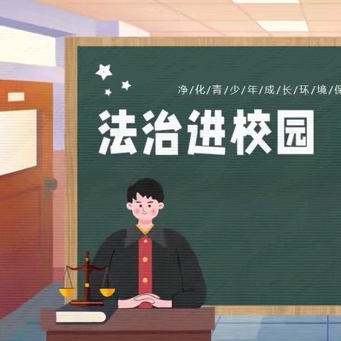 法治安全进校园  守护成长筑防线——玉州区万秀小学城站校区（城站学校）2024年秋季期法治安全教育讲座