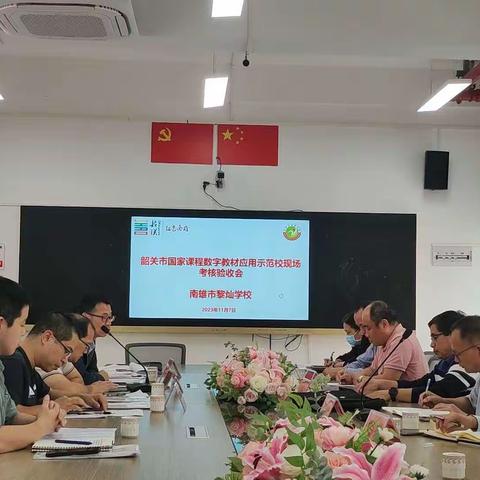 深研数字教材   赋能课堂教学 --韶关市国家课程数字教材应用示范校南雄市黎灿学校现场考核会