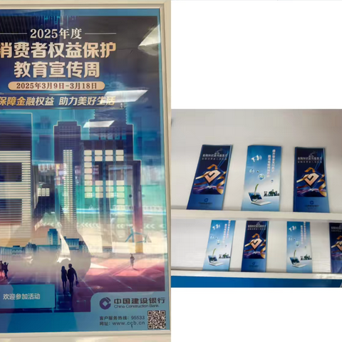 【建行辽宁】皇姑三台子支行开展“3.15”消费者权益宣传活动