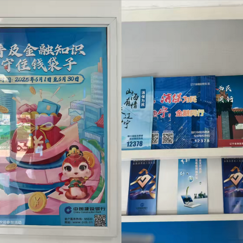 【辽宁建行】沈阳三台子支行开展“莫信天上掉馅饼，守住您的钱袋子”金融教育宣传活动