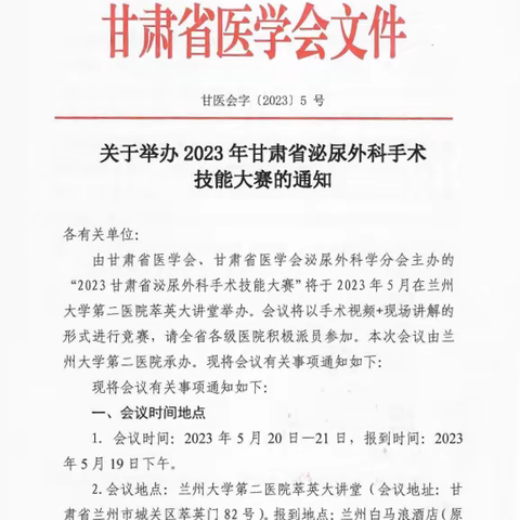 2023年甘肃省泌尿外科手术技能大赛