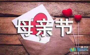 【欢乐幼儿园】温馨💕五月，感恩💕母亲节