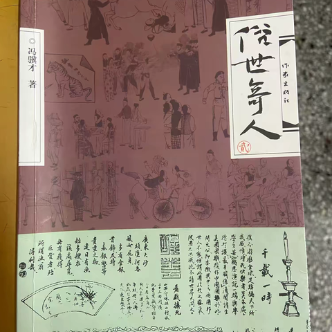共沐书香   悦享美好——东郭镇中心小学五年级语文组《俗世奇人》整本书阅读展示活动