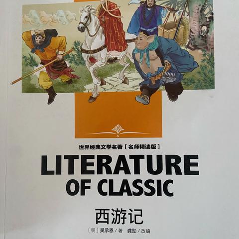 共沐书香 悦读悦享——东郭镇中心小学五年级语文组《西游记》整本书阅读展示活动