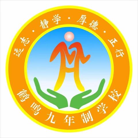 招生啦！招生啦     ------2023年仁寿县禄加镇鹤鸣九年制学校