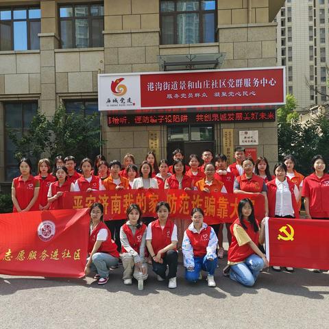 “反对家庭暴力 共建幸福家园”——景和山庄社区联合山东商职学院和山东瀛岱律师事务所开展主题活动