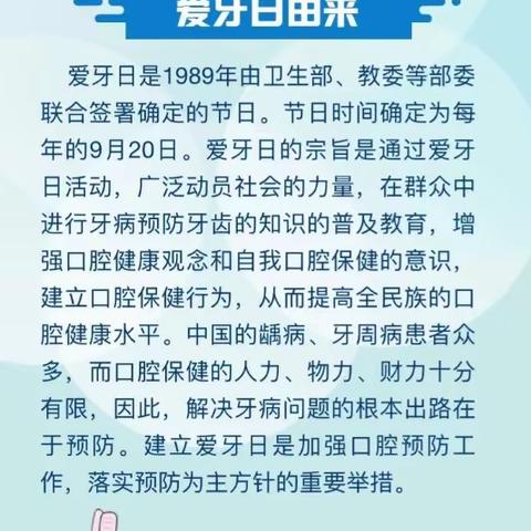 爱护牙齿，健康成长——丛台区永和学校全国爱牙日主题活动