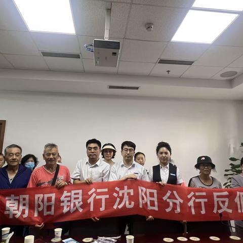 沈河支行开展“关爱牙齿健康，提升财富品质”金融知识宣讲活动