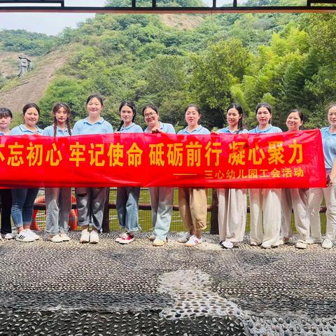 “情暖教师节，遇“建”好时光”教师团建活动