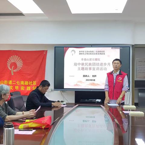 幸福山居红石榴——迎中秋民族团结进步月主题故事宣讲活动