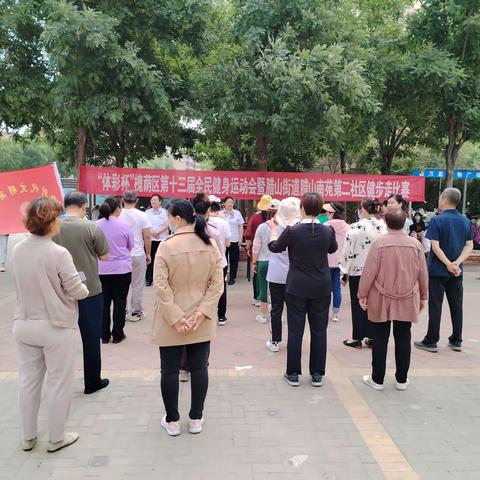 “廉洁清风拂万家 垃圾分类伴我行”—“体彩杯”槐荫区第十三届全民健身运动暨腊山街道腊山南苑健步走比赛