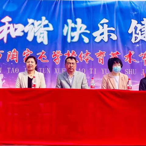 新民市陶家屯学校"文明 和谐 快乐 健康”体育艺术节开幕式活动盛大启动