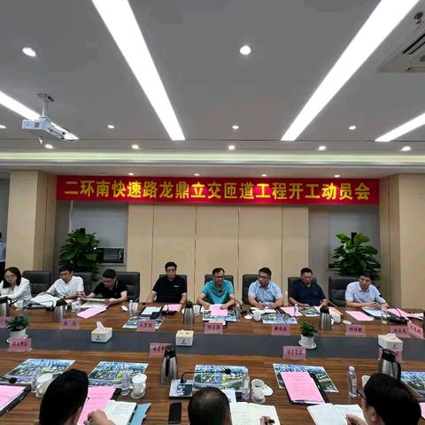 市交通工程建设保障中心召开龙鼎立交匝道工程开工动员会