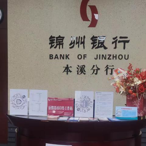 本溪分行营业部关于2025年“3·15”金融消费者权益保护教育宣传活动总结