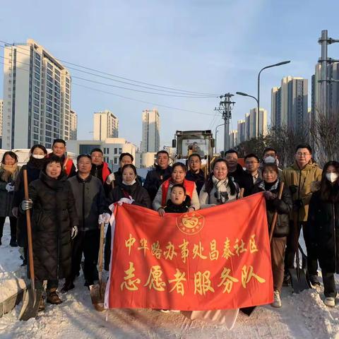 在职党员“双报到” 扫冰除雪暖人心