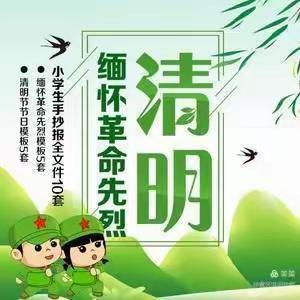 富区洪河学校“青春中国结▪清明”主题系列教育活动