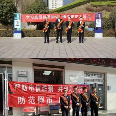 学习反假货币知识   携手爱护人民币    ——凤翔农商银行开展学雷锋日、“3·15”反假货币宣传活动