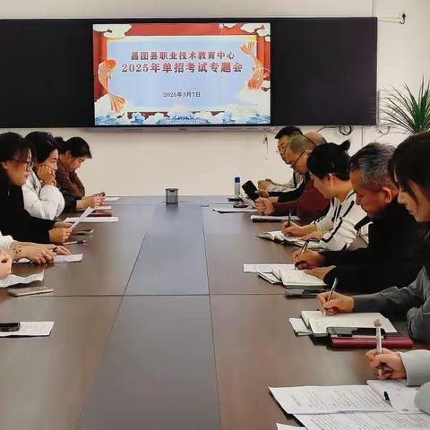 凝心聚力谋冲刺 精心部署创佳绩--昌图职教中心召开2025年单招冲刺阶段工作部署会议