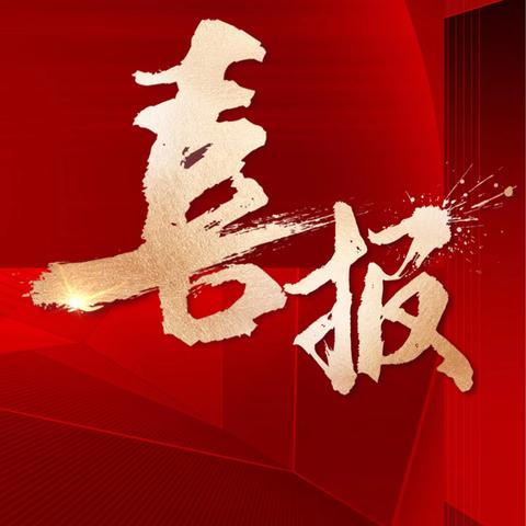 升本捷报！热烈祝贺昌图县职业技术教育中心2025年职教高考再创佳绩——中职生圆大学梦！