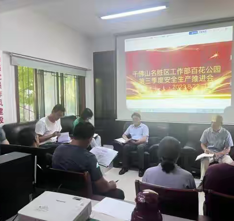 【落实安全责任，推动安全发展】 百花公园积极学习贯彻中心安全生产推进工作