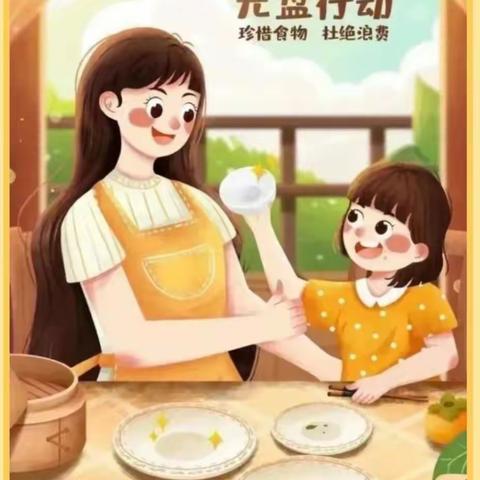 爱粮节粮从我做起—— 宁中小学 世界粮食日和全国粮食安全宣传周倡议书