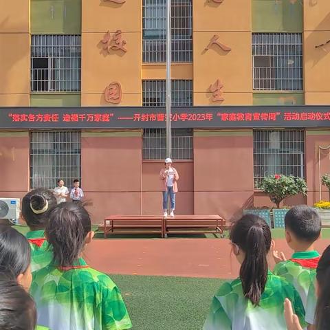 “争做新时代好少年 时刻准备着”——开封市晋安小学主题升旗仪式