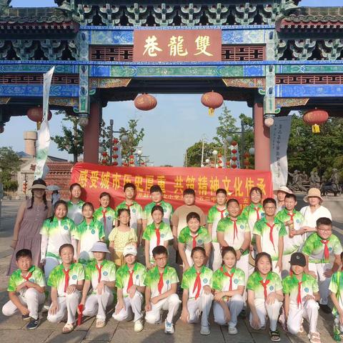 感受城市历史厚重，共筑精神文化传承——开封市晋安小学五三五四中队暑期实践活动