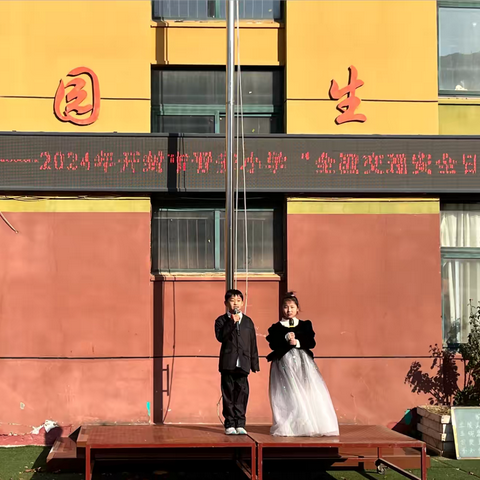 “文明交通 携手共创”——2024年开封市晋安小学“全国交通安全日”主题升旗仪式