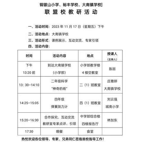 深耕细研踏歌行 共谱教研新篇章——小学科学联盟校教研活动在大南镇学校开展