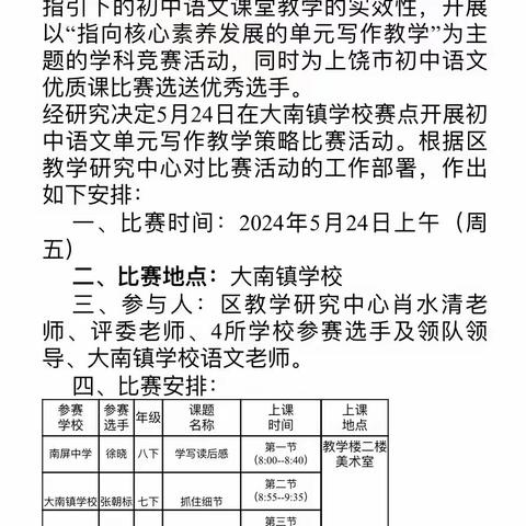 细读与品读共舞，阅读与写作齐飞——2024年全区初中语文单元写作教学策略比赛（大南赛区）