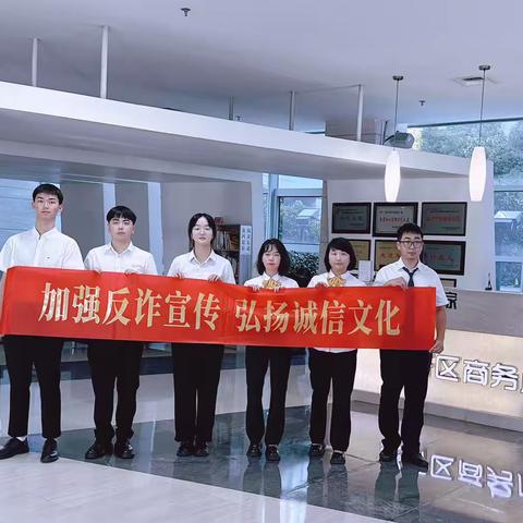 温州银行高新支行联合龙湾片区支行开展加强反诈宣传，弘扬诚信文化公益宣传活动