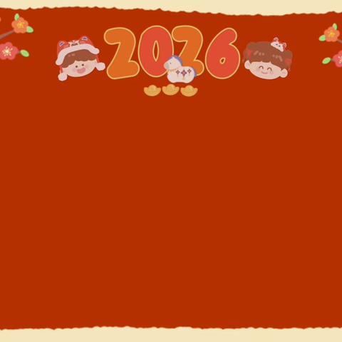 一桌团圆饭，满园新年欢 舌尖尝尽冬日暖[咖啡] 心头漾起岁岁安[福] ㊗️小朋友们平安喜乐 万事胜意