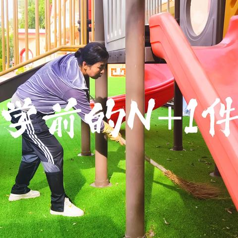 🌿【开学前的N+1件事】 🌿所有准备都已就绪，只为等你归来！ 🌿宝贝们，老地方见，一起解锁新学期呀！✧˚ᴗ˚🔑