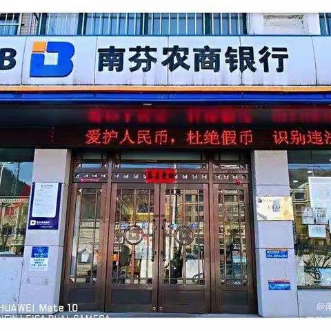 南芬农商银行开展3.15反假货币宣传活动